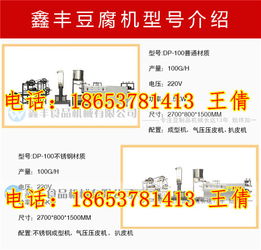 河北石家莊全自動豆腐皮機廠家直銷 一站式服務助力豆制品產業升級